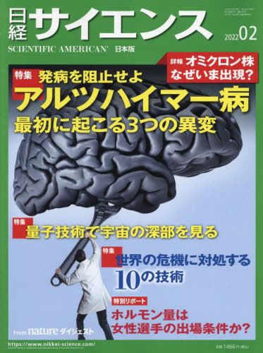 日経BPマーケティング 日経サイエンス 2021年9月〜2023年9月