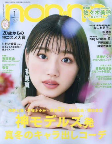 ｎｏｎ ｎｏ ノンノ ２０２２年１月号 集英社 ミス Ol向け雑誌 最安値 価格比較 Yahoo ショッピング 口コミ 評判からも探せる