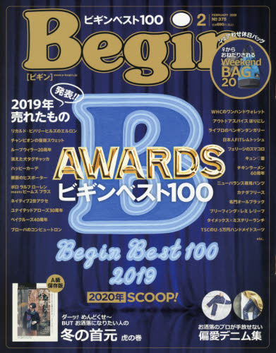 Ｂｅｇｉｎ（ビギン） ２０２０年２月号 （世界文化社） モノ情報誌の商品画像