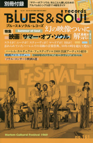 ブルース＆ソウル・レコーズ ２０２１年１０月号 （トゥーヴァージ） 音楽雑誌の商品画像