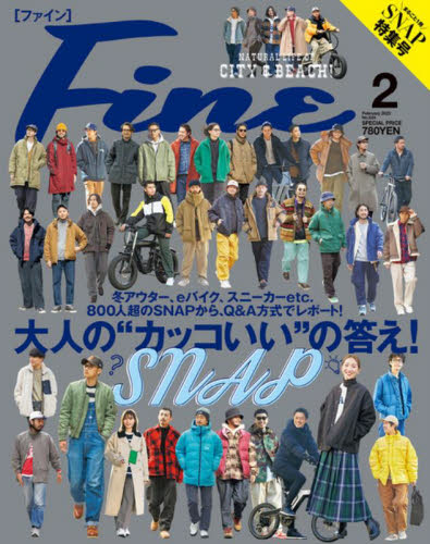 Ｆｉｎｅ（ファイン） ２０２２年２月号 （マガジンハウス） ファッション誌の商品画像