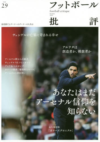 フットボール批評 ２０２０年１０月号 （カンゼン） 野球、球技関連雑誌の商品画像