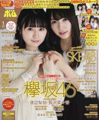 ＢＯＭＢ！（ボム！） ２０１９年１月号 （学研プラス）