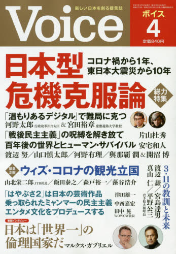 ＶＯＩＣＥ　（ヴォイス） ２０２１年４月号 （ＰＨＰ研究所） 総合雑誌の商品画像