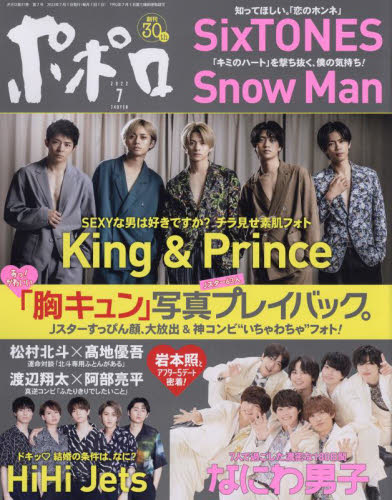 ポポロ ２０２２年７月号 （麻布台出版社） ミス、OL向け雑誌 - 最安値 
