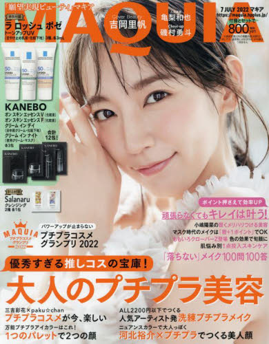 ＭＡＱＵＩＡ（マキア） ２０２２年７月号 （集英社）