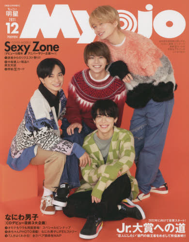 集英社 Myojo 2021年12月号〜2023年2月号 Myojo(ミョージョー)2021年12月号 |本 | 通販 | Amazon