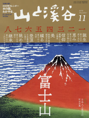 山と渓谷 ２０１９年１１月号 （山と溪谷社） 別冊付録ありません｜Yahoo!フリマ（旧PayPayフリマ）