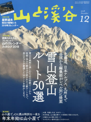 中古】 山と渓谷(２０１８年８月号) みやすかっ 月刊誌／山と渓谷社