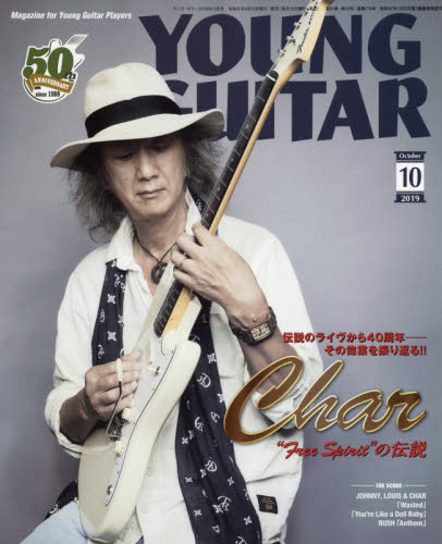 ヤングギター ２０１９年１０月号 （シンコーミュージック） 音楽雑誌の商品画像