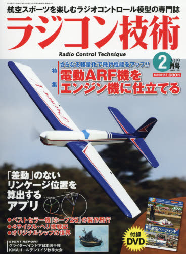 Yahoo!オークション -「ラジコン技術 冊」(本、雑誌) の落札相場