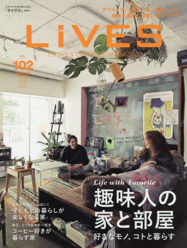 ＬｉＶＥＳ（ライブス） ２０１８年１２月号 （第一プログレス） インテリア雑誌の商品画像