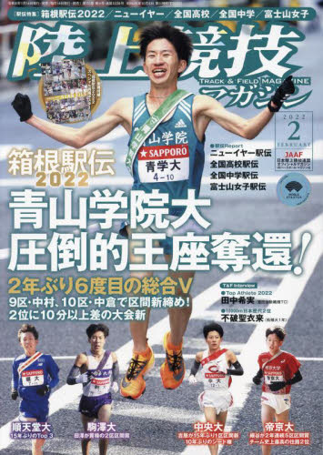 陸上競技 2019年2月号 (発売日2019年01月12日) | 雑誌/定期購読