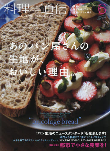 料理通信 ２０１９年６月号 （角川春樹事務所） 料理雑誌の商品画像