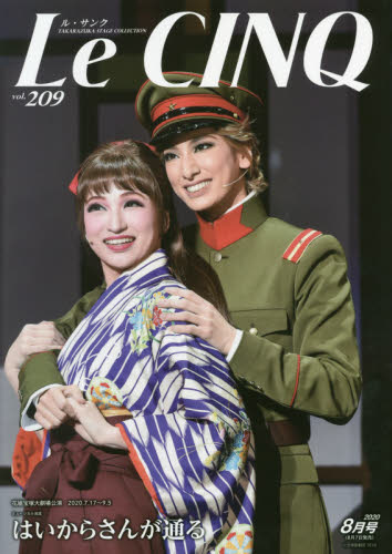 Ｌｅ　Ｃｉｎｑ（ル・サンク） ２０２０年８月号 （宝塚クリエイテ）