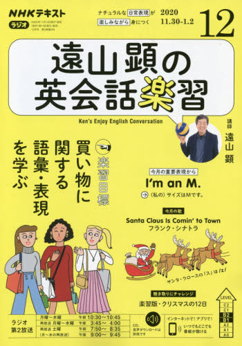 遠山顕の英会話楽習 2021年度CD&テキスト全7ヶ月分（'21 4－10月） Amazon.co.jp: NHKラジオ遠山顕の英会話楽習 2021年 10 月号 [雑誌] : 本