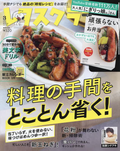 レタスクラブ ２０２２年３月号 （ＫＡＤＯＫＡＷＡ） 料理雑誌の商品画像