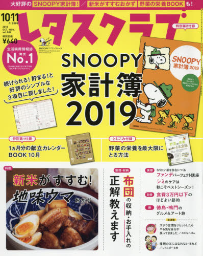 レタスクラブ ２０１８年１１月号 （ＫＡＤＯＫＡＷＡ）
