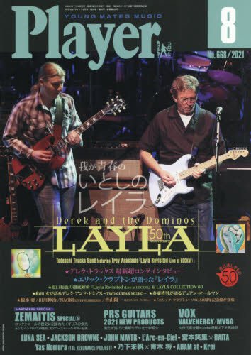 ＹＭＭプレイヤー ２０２１年８月号 （プレイヤー・コーポレーション）