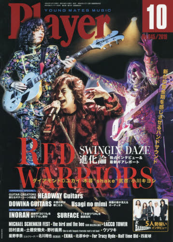 ＹＭＭプレイヤー ２０１９年１０月号 （プレイヤー・コーポレーション）