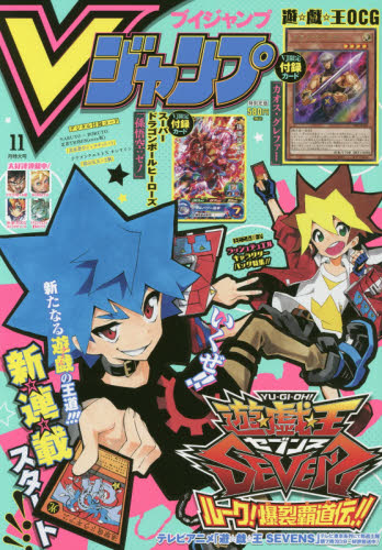 集英社 - 付録あり】Vジャンプ 1999年3月号 遊戯王 FF8 デジモン