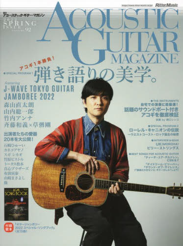 アコースティックギターマガジン ２０２２年６月号 （リットーミュージック） 音楽雑誌の商品画像