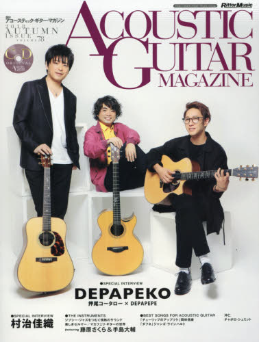 アコースティックギターマガジン ２０１８年１２月号 （リットーミュージック） 音楽雑誌の商品画像