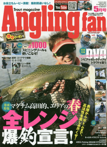 ＡｎｇｌｉｎｇＦａｎ（アングリングファン ２０２０年５月号 （コスミック出版） 釣り雑誌の商品画像