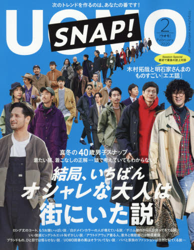 ＵＯＭＯ（ウオモ） ２０２０年２月号 （集英社）
