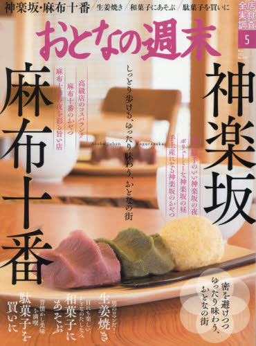 おとなの週末 ２０２１年５月号 （講談社）