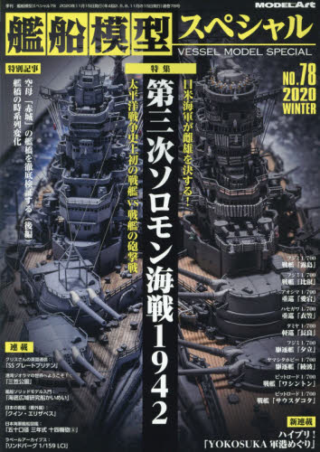 12冊セット♪モデルアート2020年 1～12月号 月刊モデルアート2020年12月号 - モデルアート 通販サイト