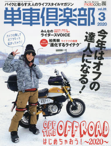 単車倶楽部 ２０２０年３月号 （造形社） 車、バイク雑誌その他の商品画像