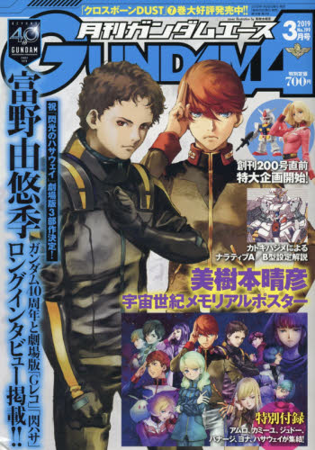 ガンダムエース ２０１９年３月号 （ＫＡＤＯＫＡＷＡ）