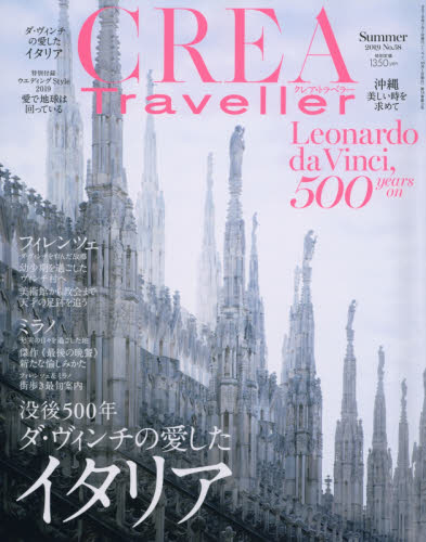 ＣＲＥＡ　ＴＲＡＶＥＬＬＥＲ ２０１９年７月号 （文藝春秋） 海外旅行雑誌の商品画像