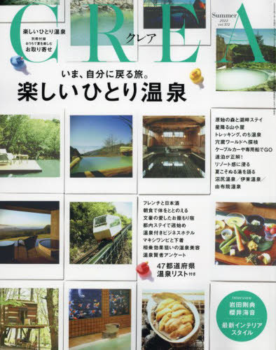 ＣＲＥＡ（クレア） ２０２２年７月号 （文藝春秋）