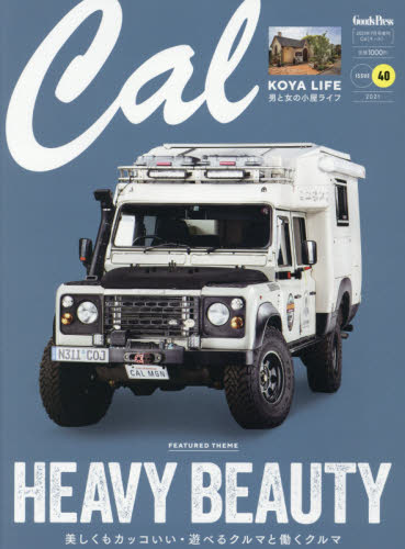 グッズプレス増刊 Ｃａｌ（キャル）　ｖｏｌ．４０ ２０２１年７月号 （徳間書店）