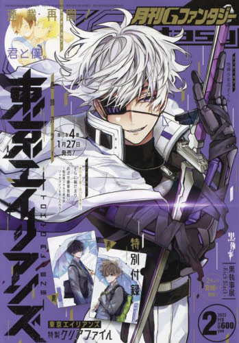 Gファンタジー 2022年2月号 （スクウェア・エニックス