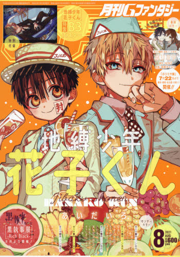 Gファンタジー 8冊セット 月刊『Gファンタジー』8月号 本日発売！ | トピックス | SQUARE ENIX