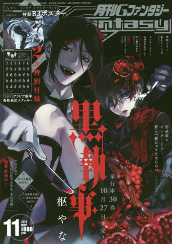 Gファンタジー Gファンタジー 2020年11月号 （スクウェア・エニックス