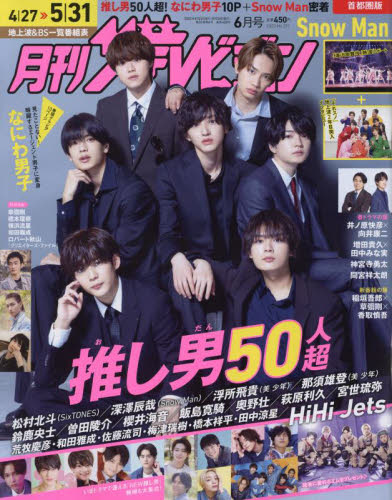 首都圏版月刊ザ・テレビジョン ２０２２年６月号 （ＫＡＤＯＫＡＷＡ）