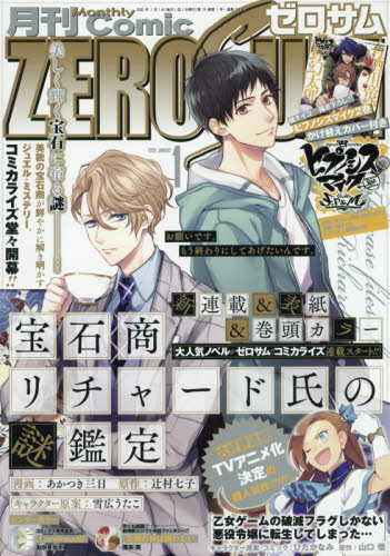 コミックＺＥＲＯ－ＳＵＭ ２０２０年１月号 （講談社・一迅社） コミック、アニメ雑誌その他の商品画像