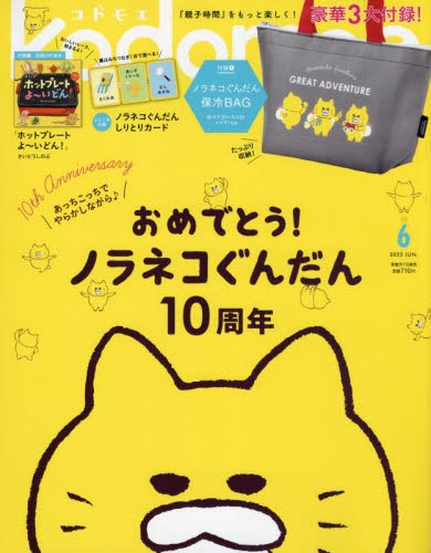 kodomoe（コドモエ） 2022年6月号 （白泉社）バック