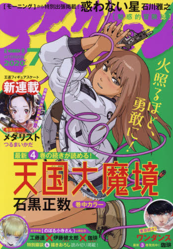 アフタヌーン 2020年7月号 （講談社） コミック、アニメ雑誌
