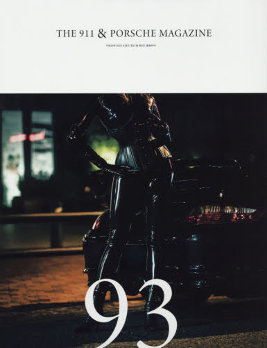 ＴＨＥ９１１＆ＰＯＲＳＣＨＥＭＡＧＡＺＩ ２０１８年１０月号 （シグマプランニ）