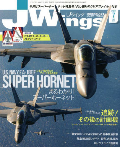 Ｊ－Ｗｉｎｇｓ ２０２２年７月号 （イカロス出版）