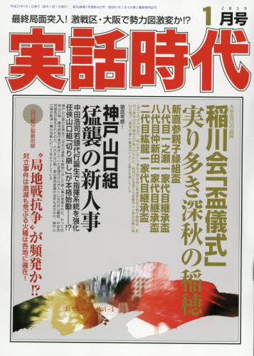 2024年最新】Yahoo!オークション -実話時代 2011年の中古品・新品・未使用品一覧