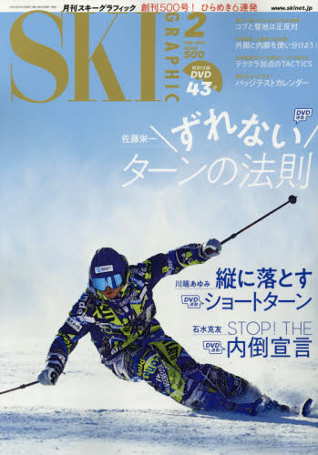 スキーグラフィック ２０２１年２月号 （芸文社） スキー、スノーボード雑誌の商品画像