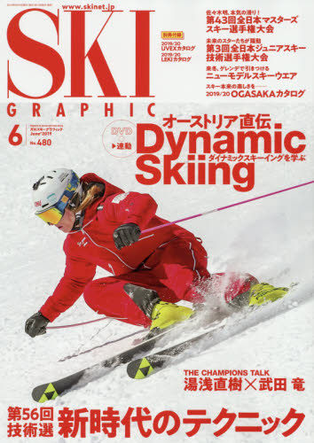 スキーグラフィック ２０１９年６月号 （芸文社） スキー、スノーボード雑誌の商品画像