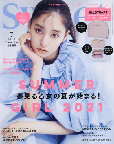 宝島社 - Sweet スウィート 44冊 まとめ売り セット レディースファッション雑誌 宝島社 - Sweet スウィート 44冊 まとめ売り セット レディース