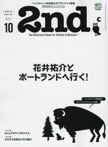 ２ｎｄ（セカンド） ２０１９年１０月号 （エイ出版社）